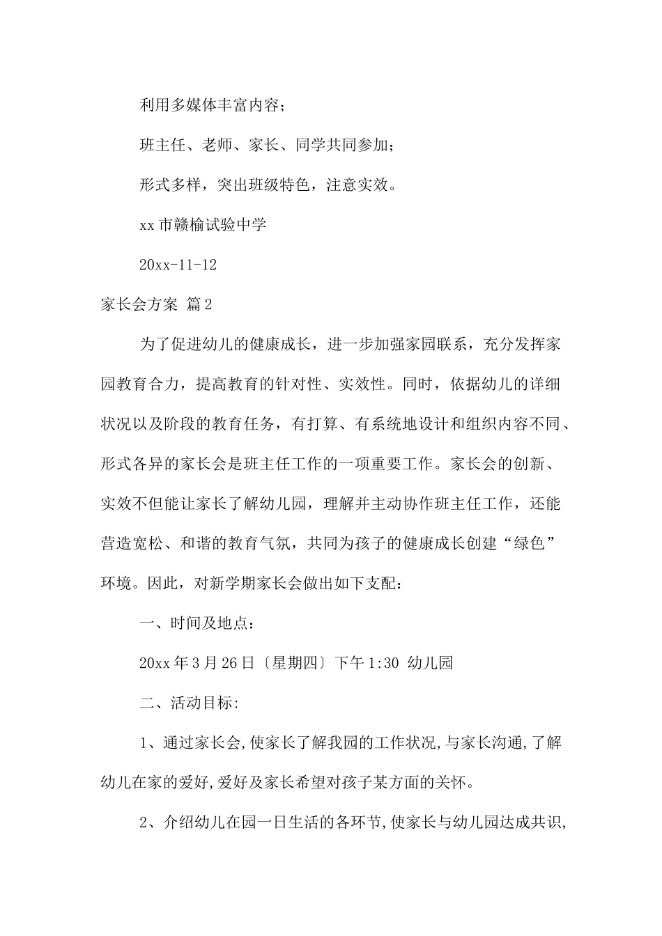 家长会方案集锦9篇_第3页