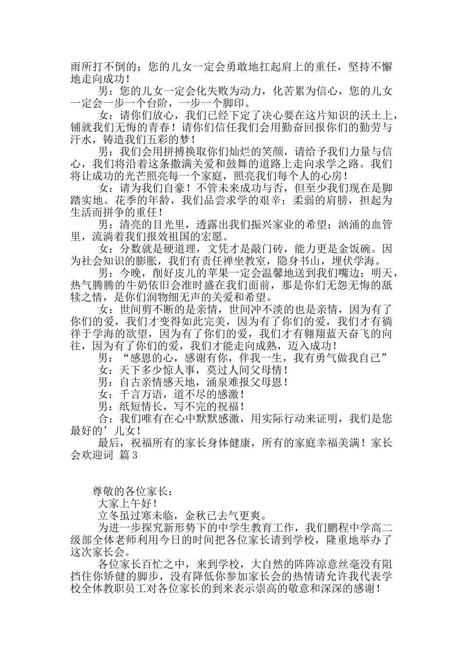 家长会欢迎词4篇_第2页