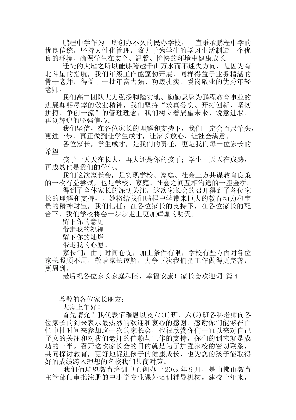 家长会欢迎词4篇_第3页