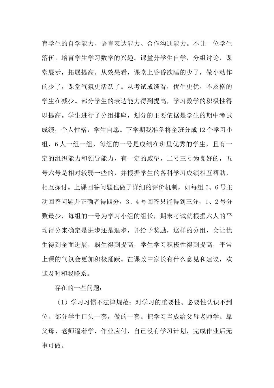 家长会校长发言稿范文_第3页