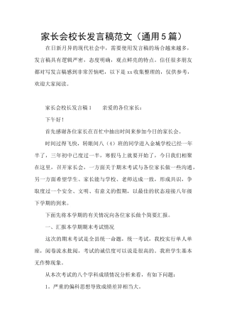 家长会校长发言稿范文