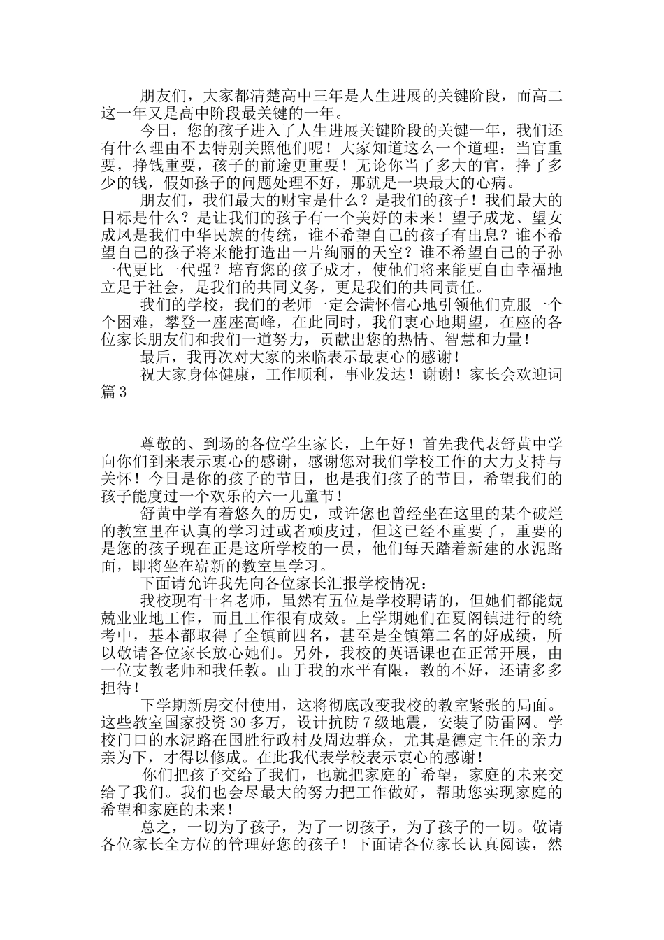 家长会欢迎词模板集合5篇_第2页