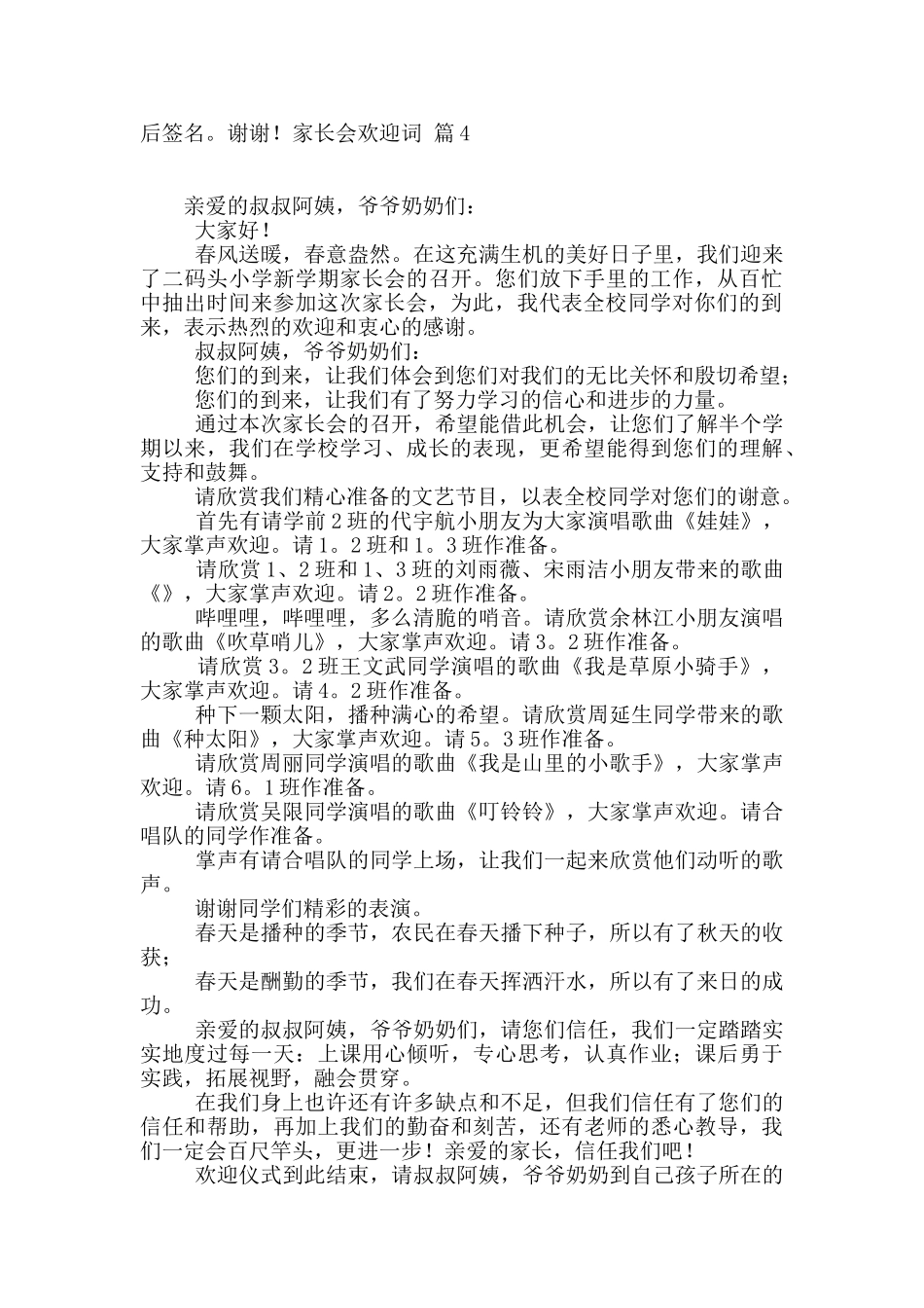 家长会欢迎词模板集合5篇_第3页