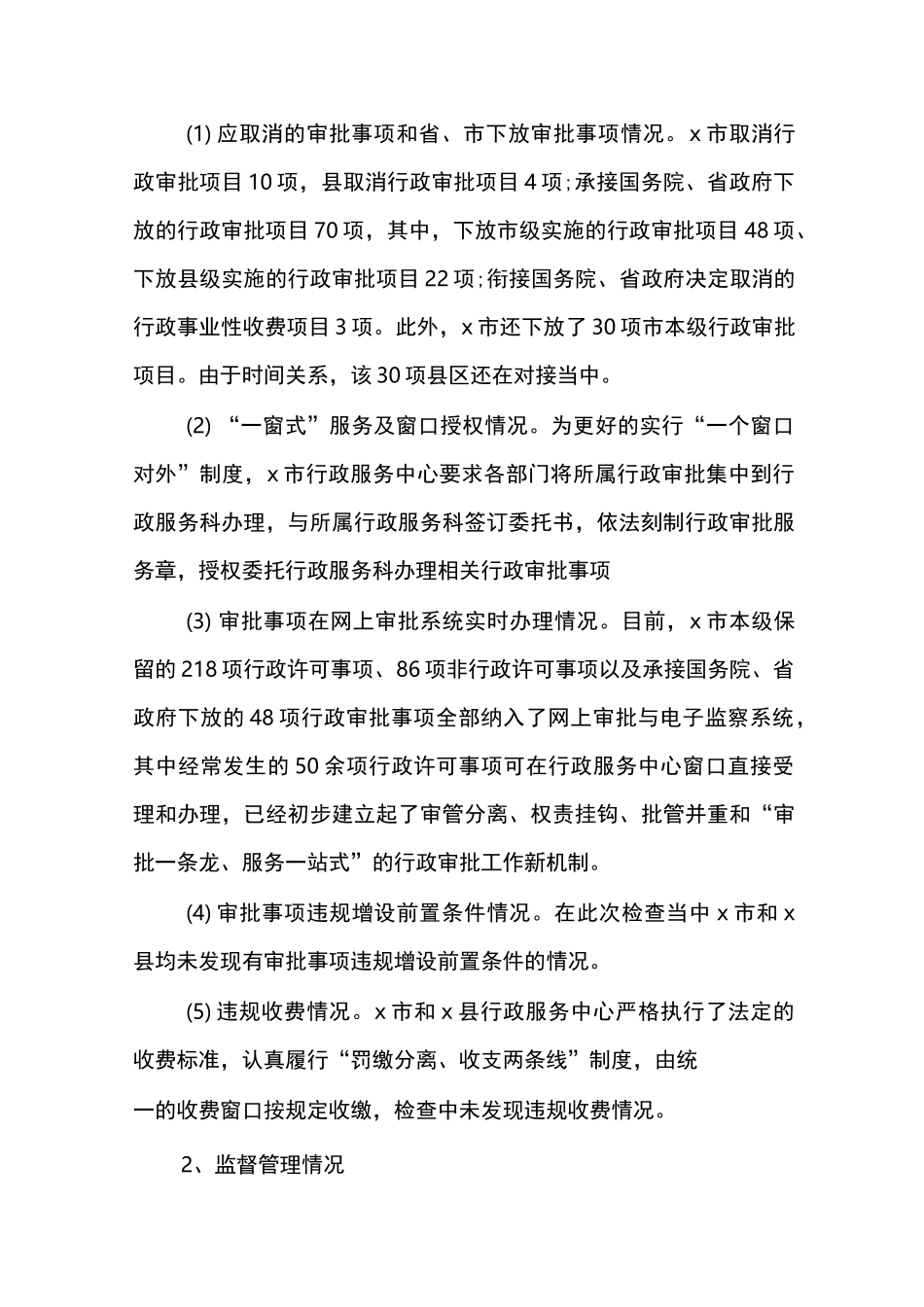 督查情况汇报_第2页