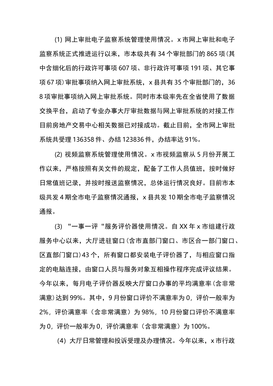 督查情况汇报_第3页