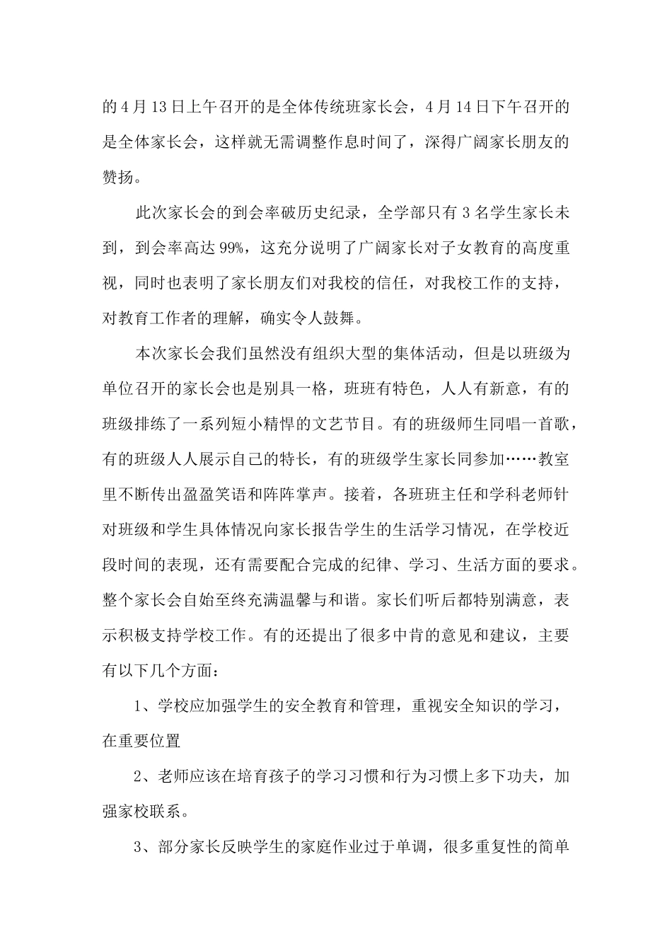 家长会心得体会小学生9篇_第3页