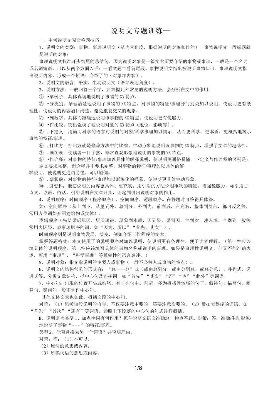 详细说明文专题训练_第1页