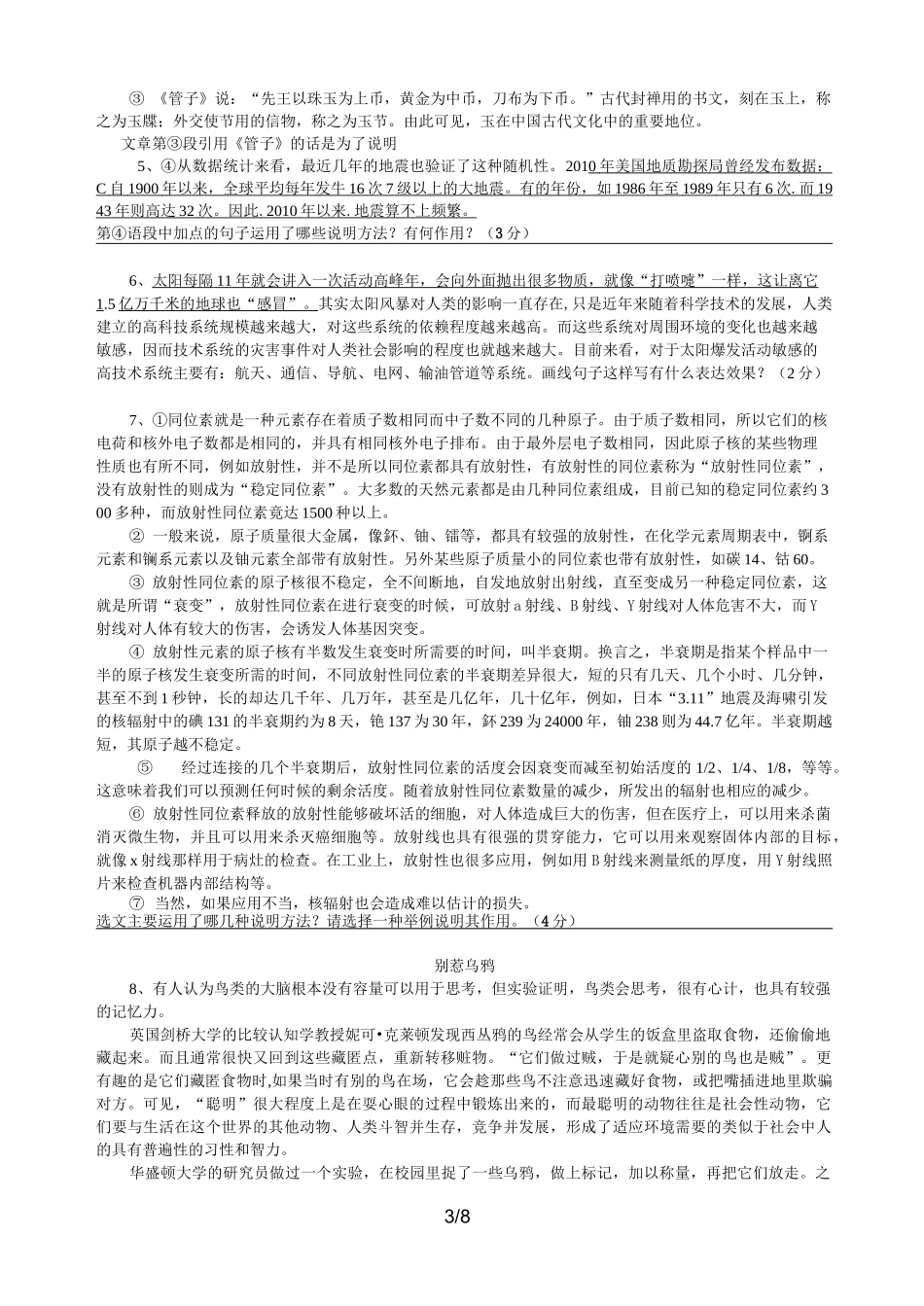 详细说明文专题训练_第3页