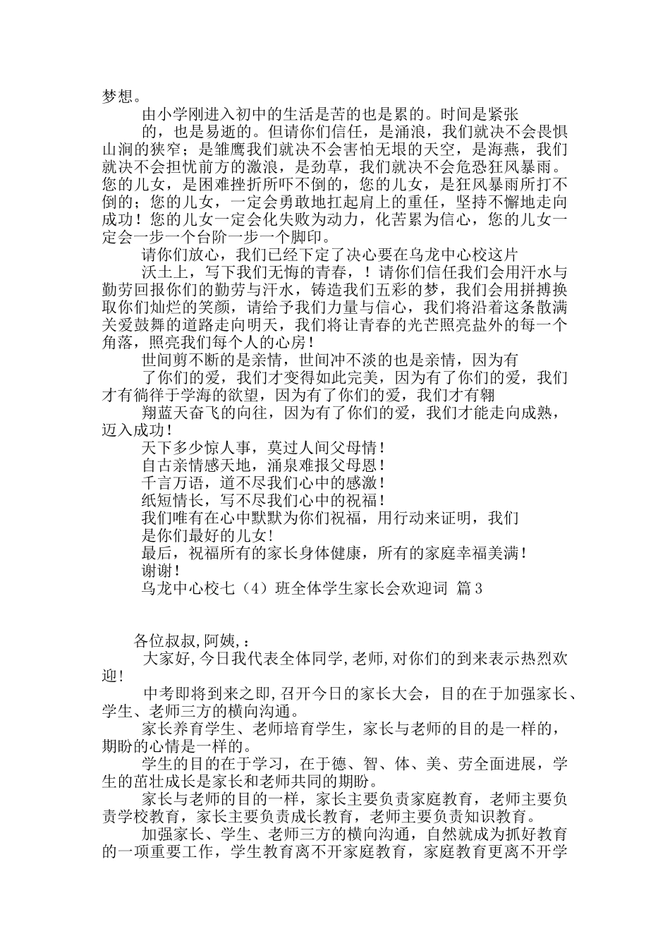 家长会欢迎词范文集锦七篇_第2页