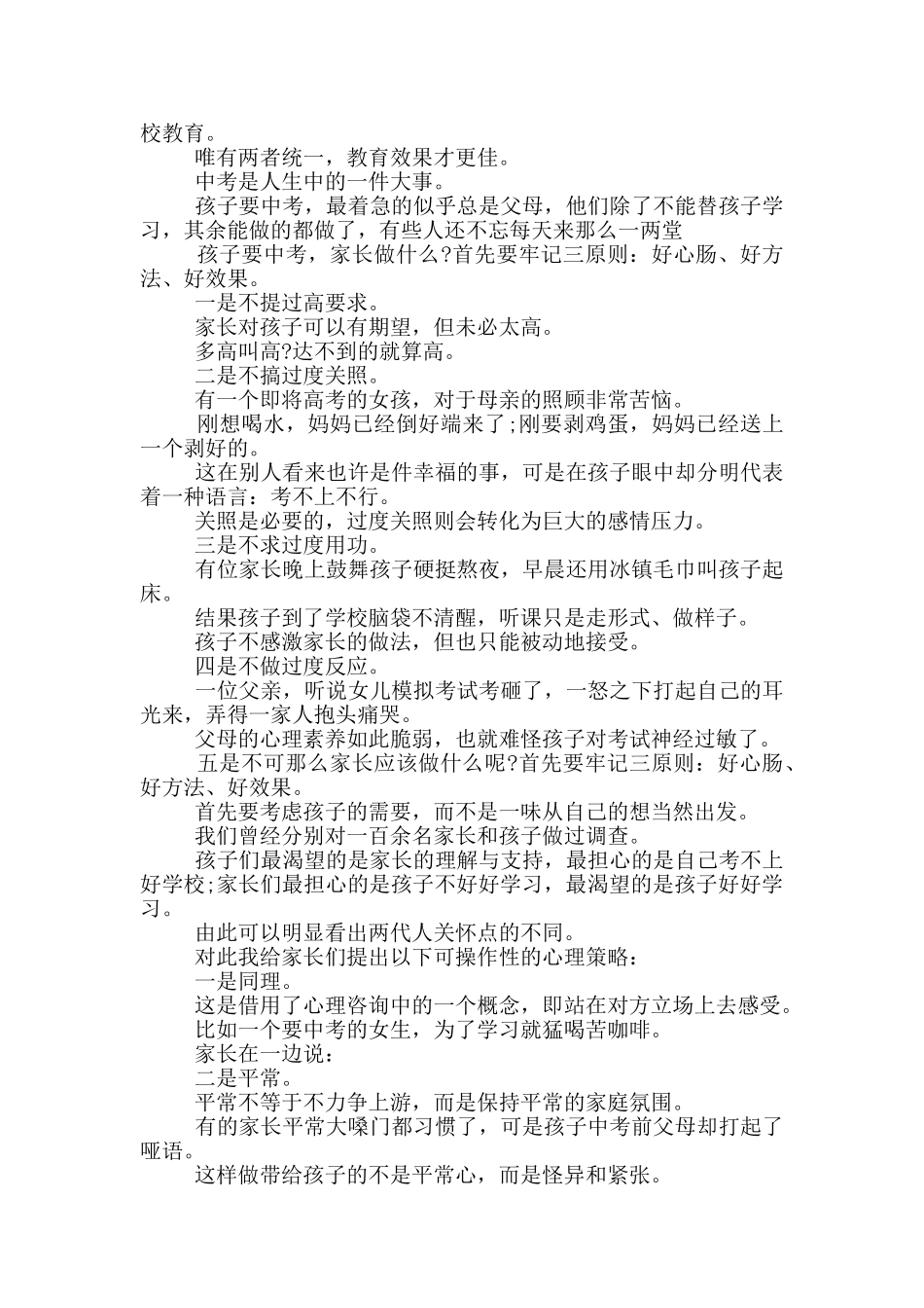 家长会欢迎词范文集锦七篇_第3页