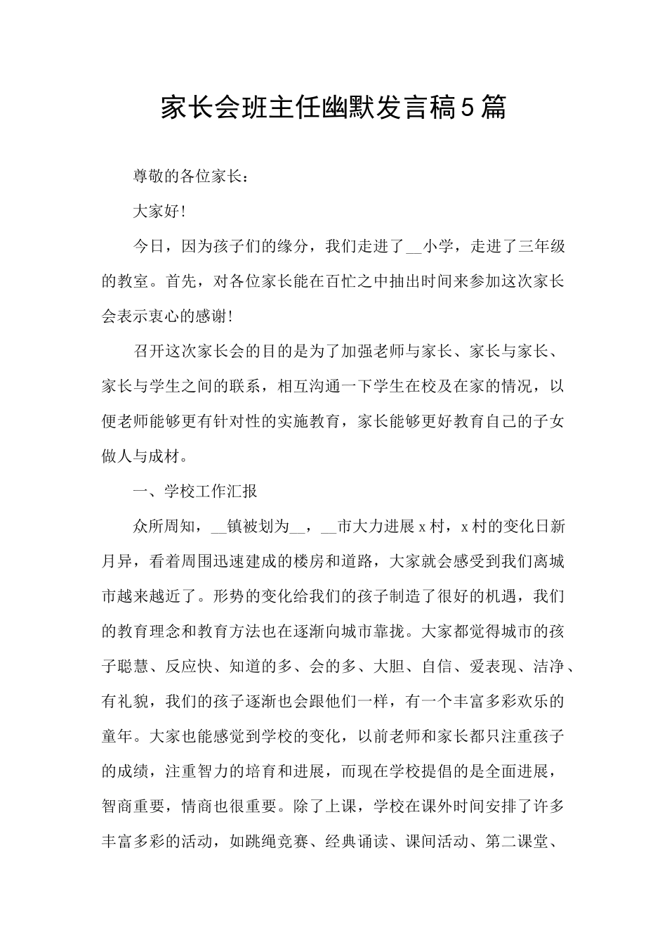 家长会班主任幽默发言稿5篇_第1页