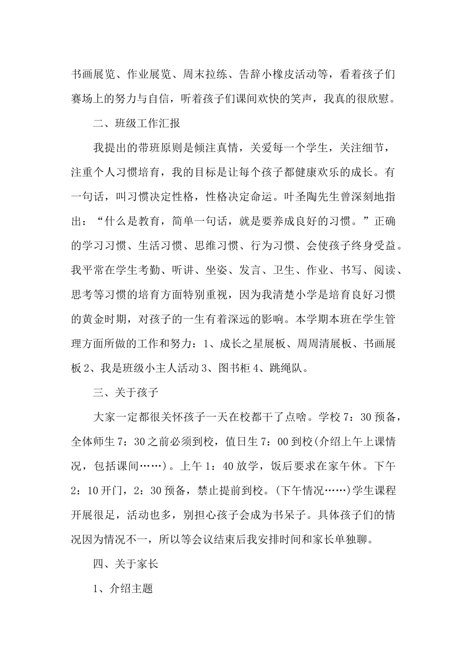 家长会班主任幽默发言稿5篇_第2页