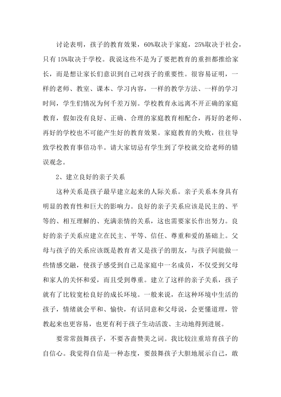 家长会班主任幽默发言稿5篇_第3页