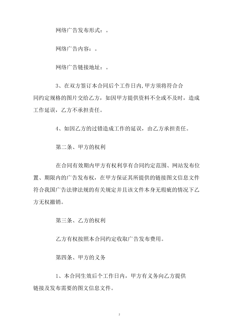 文化传播公司合作协议范本_第2页