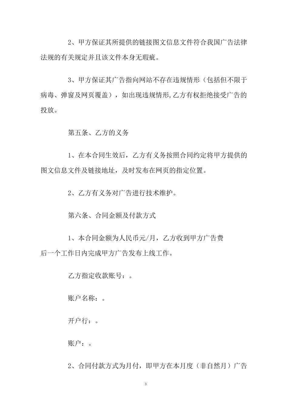文化传播公司合作协议范本_第3页