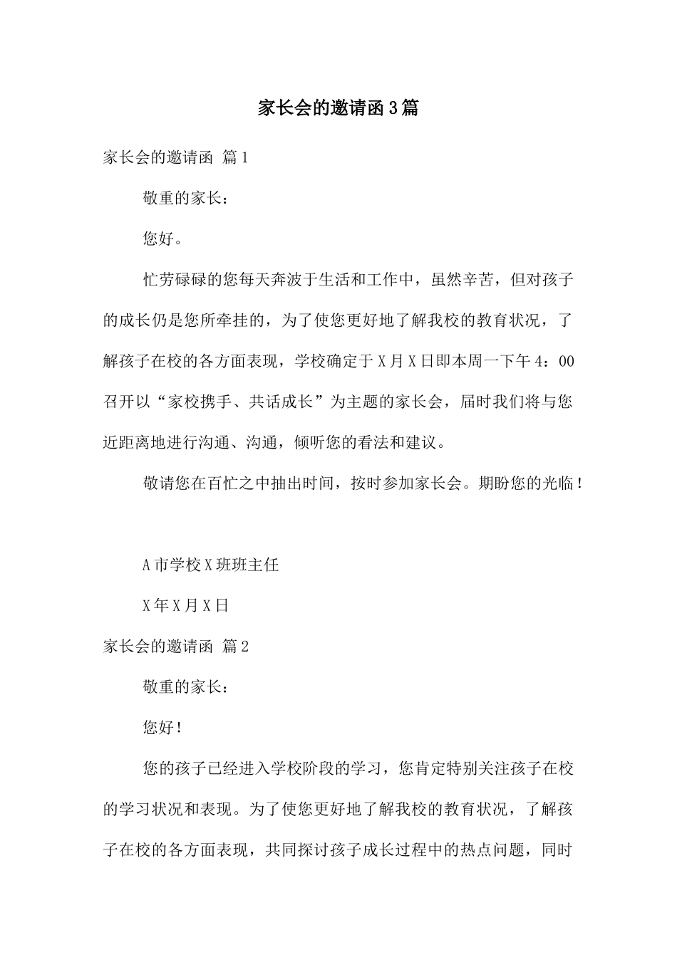 家长会的邀请函3篇_第1页