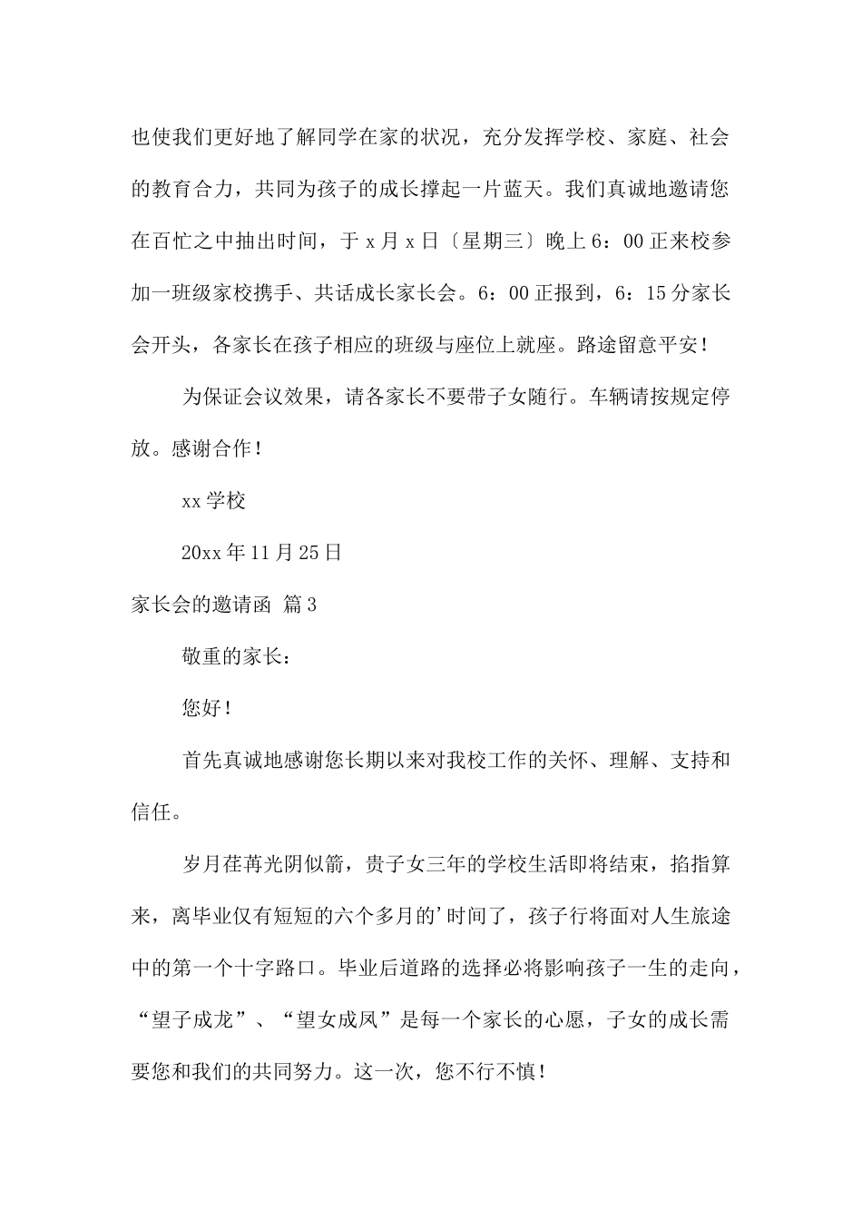 家长会的邀请函3篇_第2页