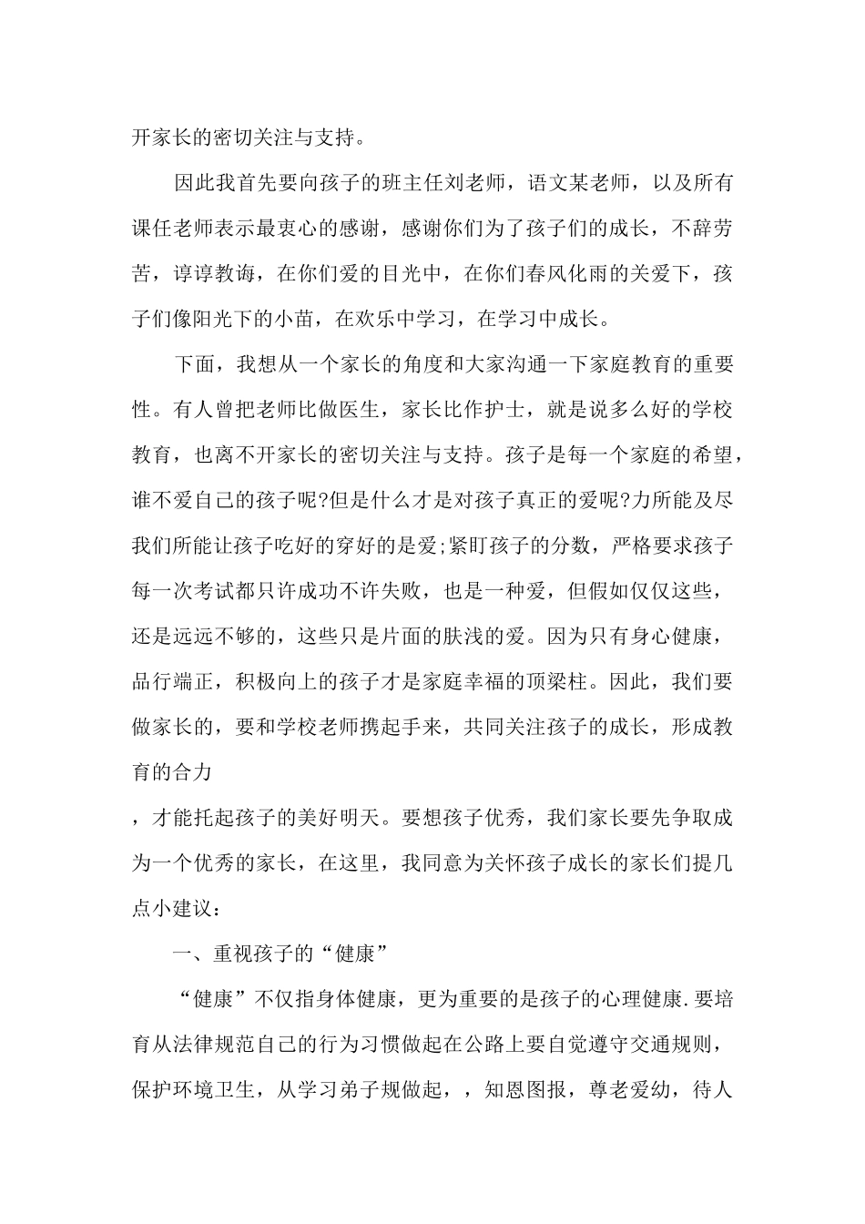 家长会精彩演讲稿最新10篇_第3页