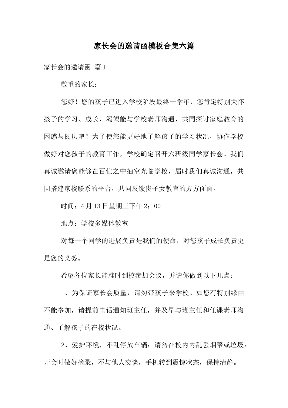 家长会的邀请函模板合集六篇_第1页