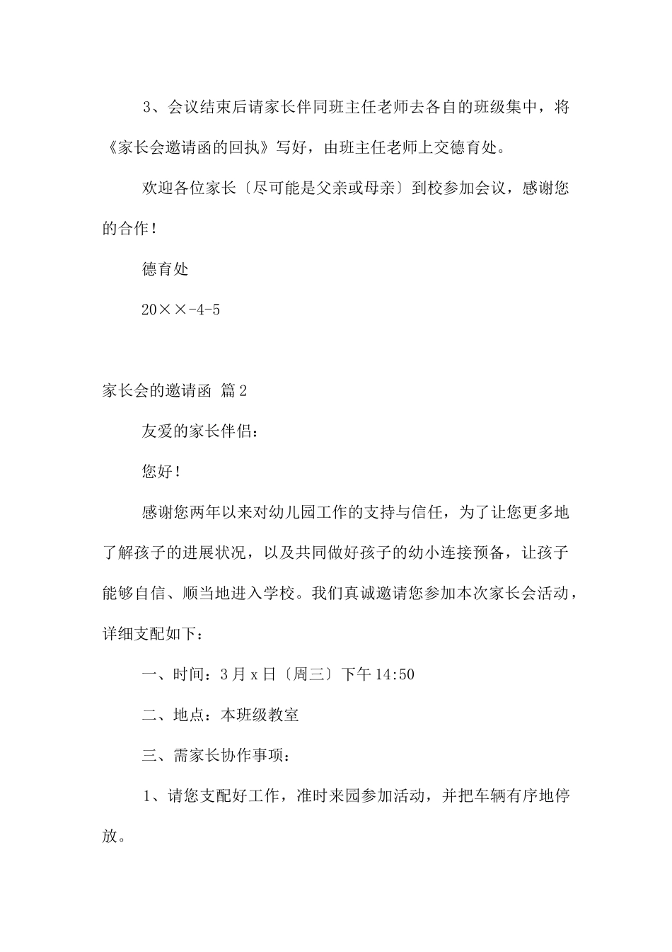 家长会的邀请函模板合集六篇_第2页