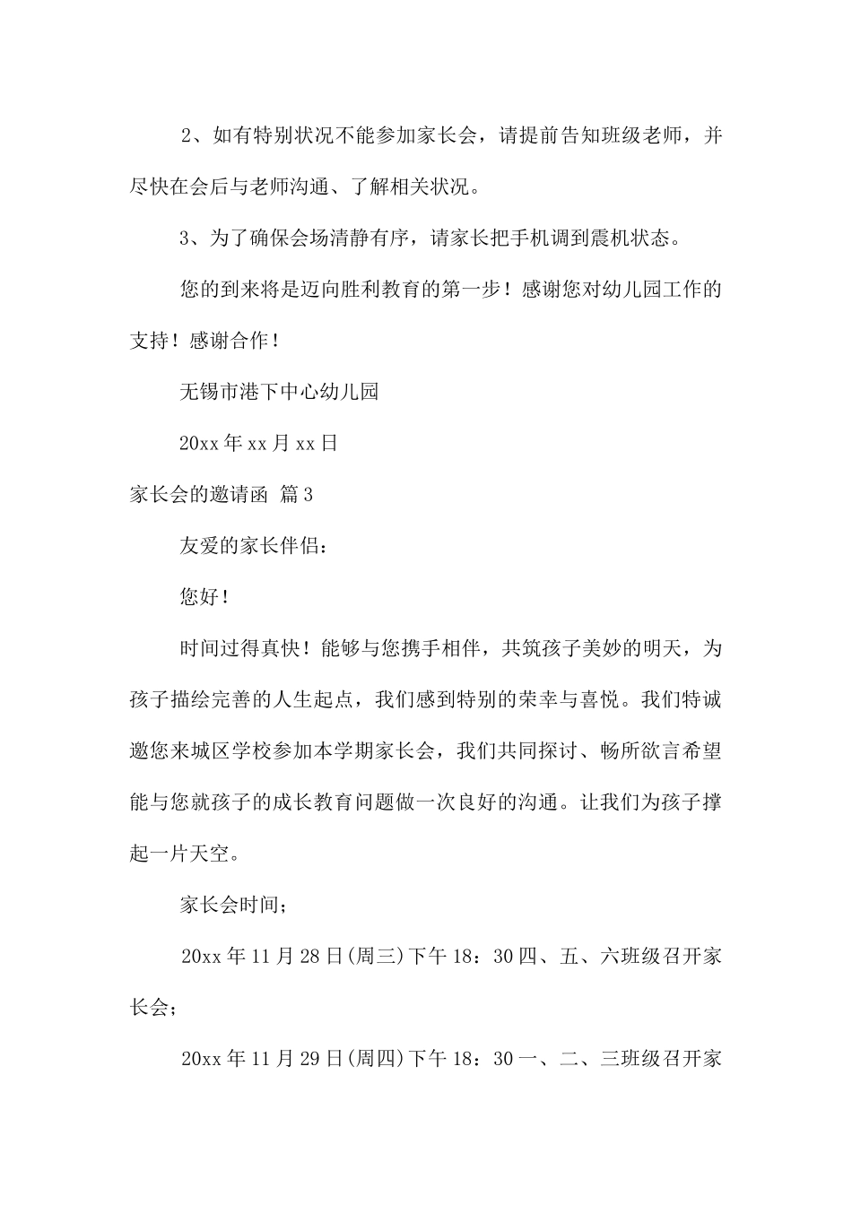 家长会的邀请函模板合集六篇_第3页