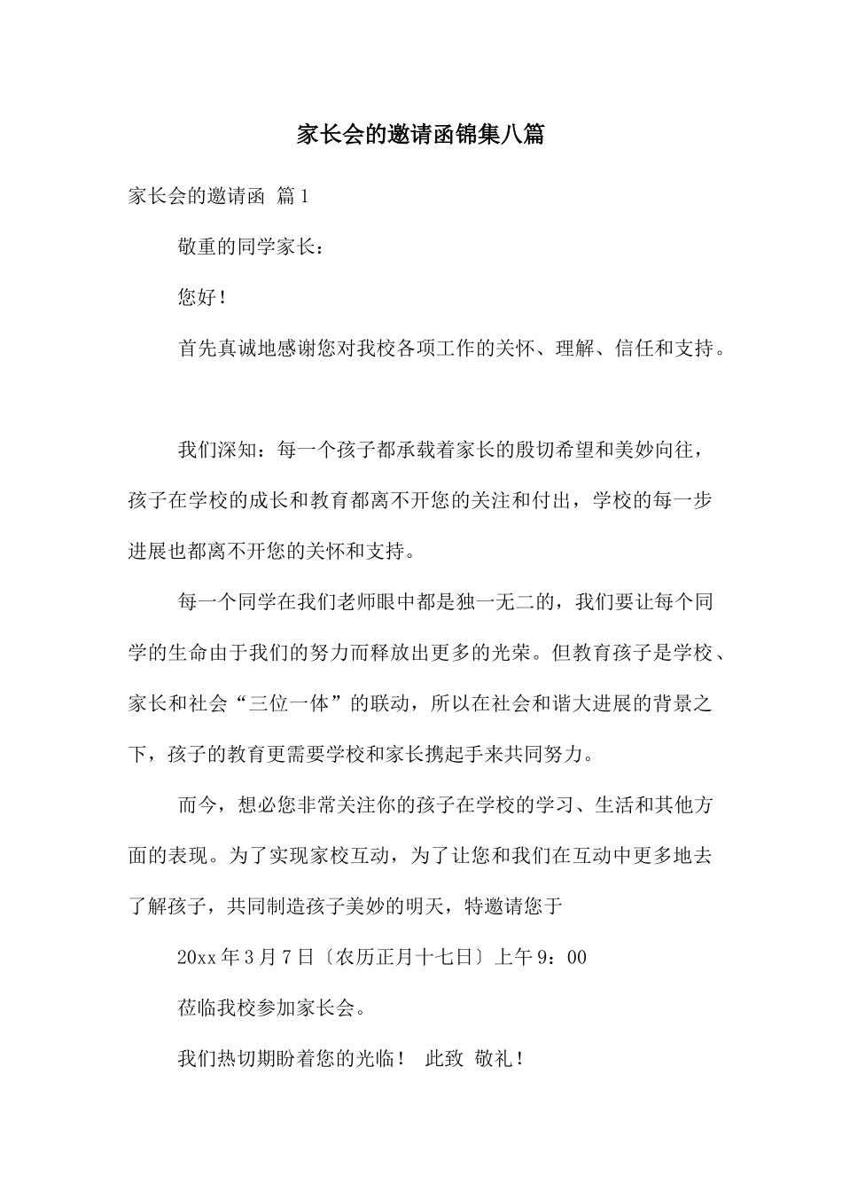 家长会的邀请函锦集八篇_第1页