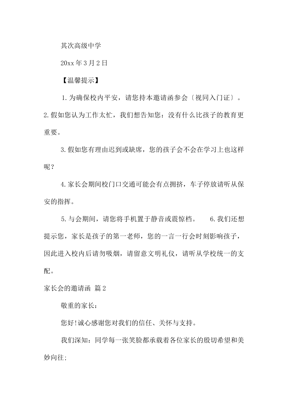家长会的邀请函锦集八篇_第2页