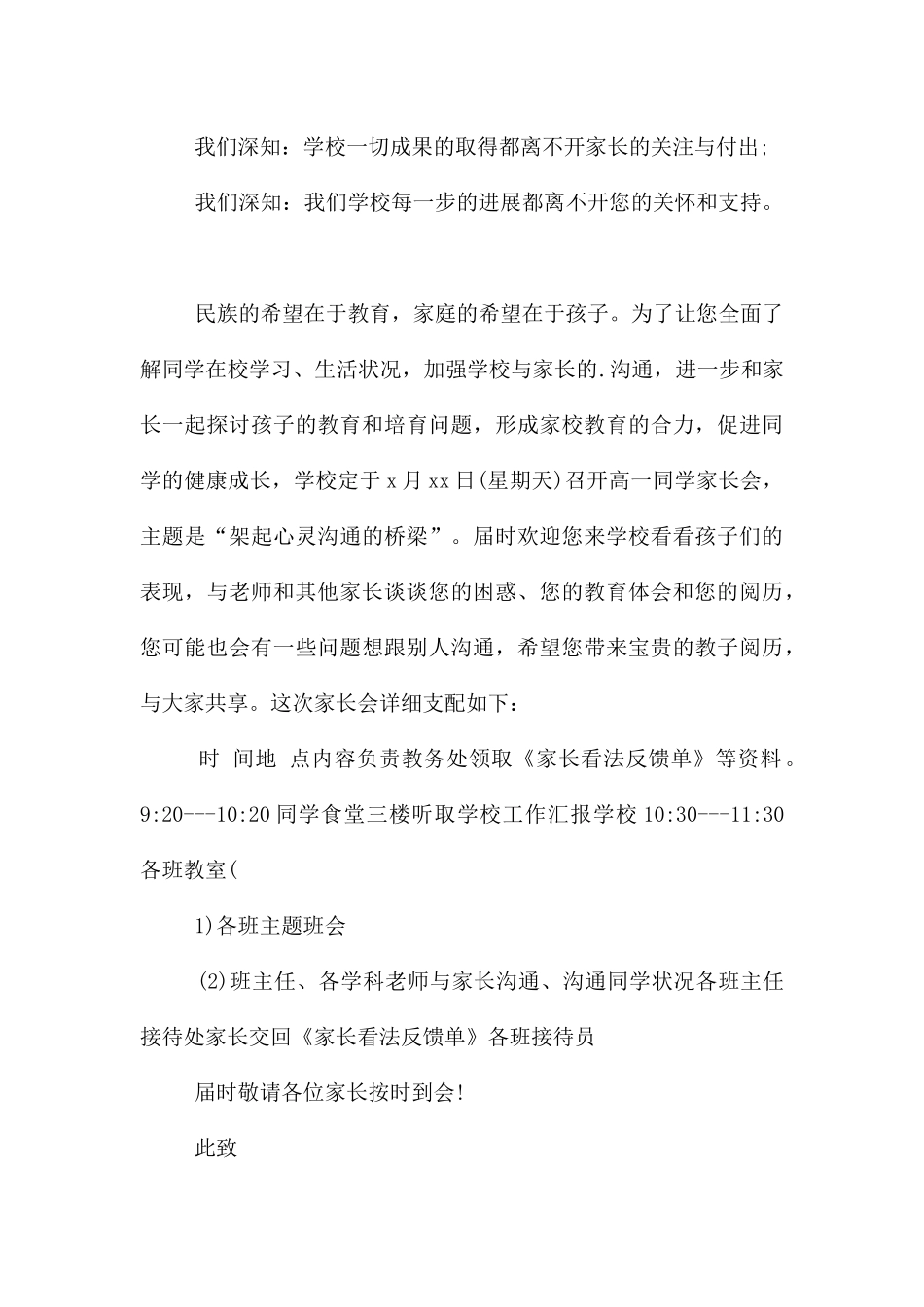 家长会的邀请函锦集八篇_第3页