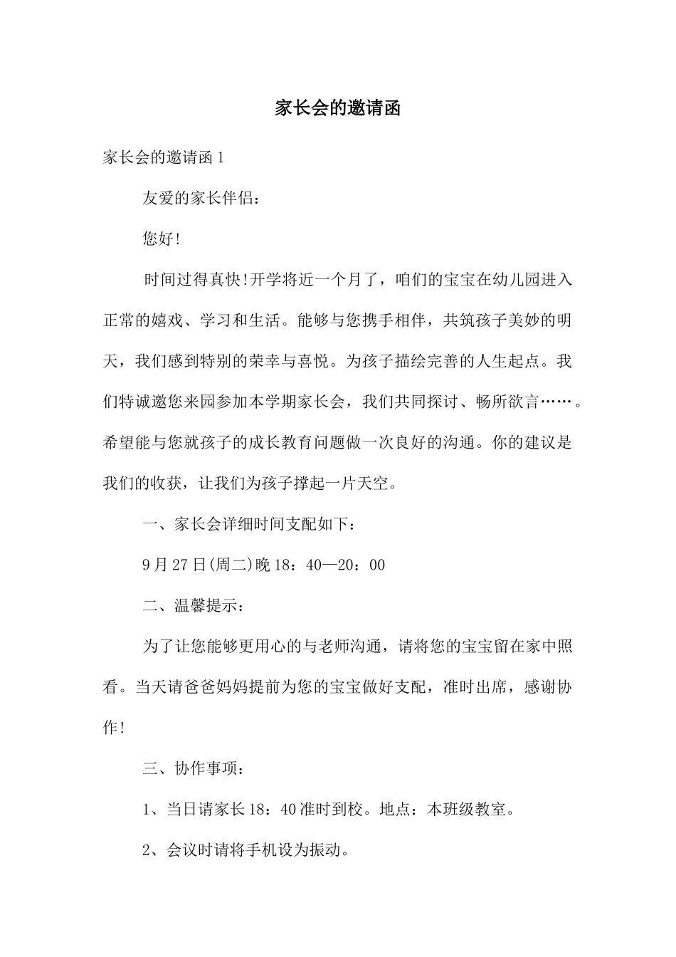 家长会的邀请函_第1页