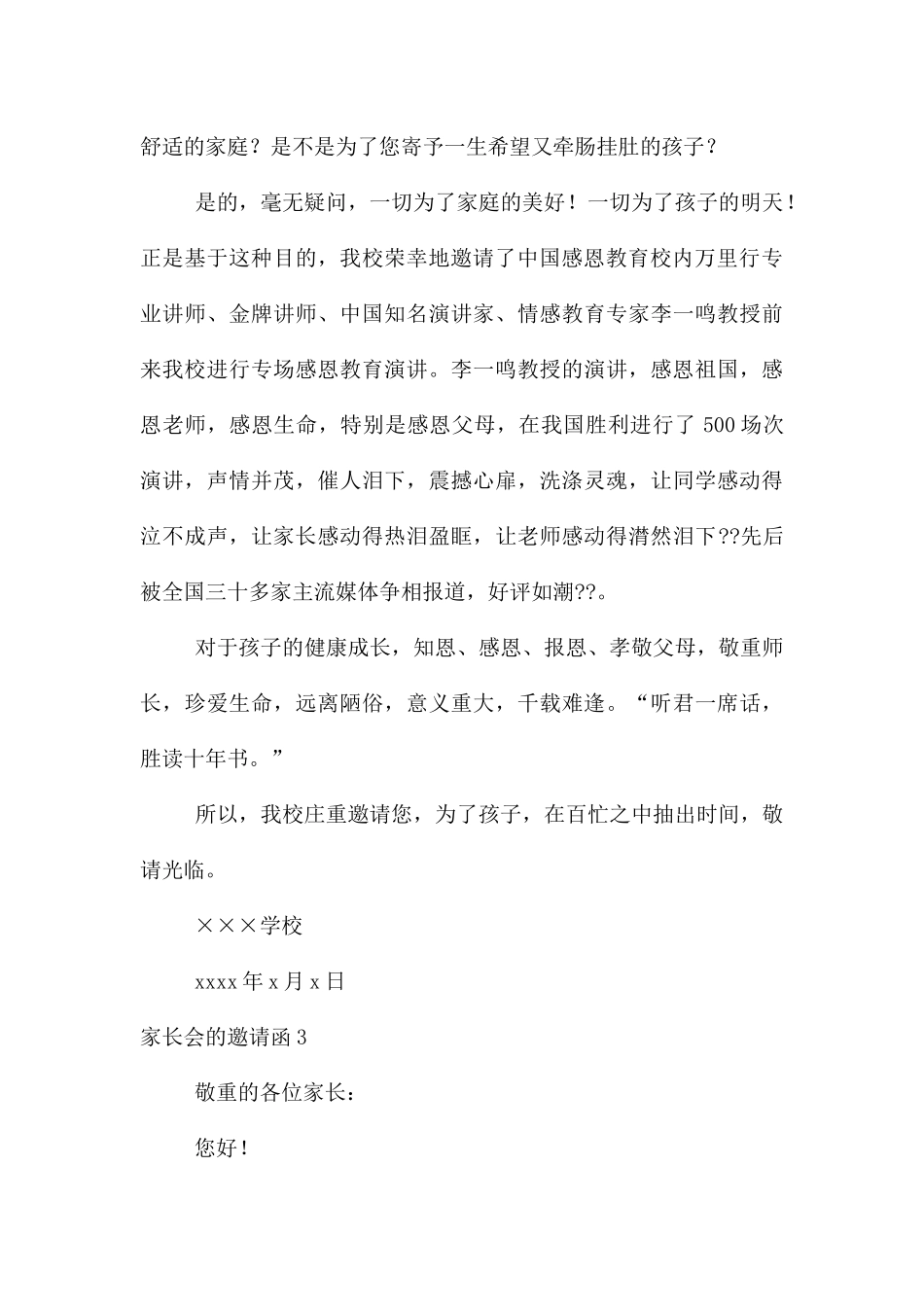 家长会的邀请函_第3页