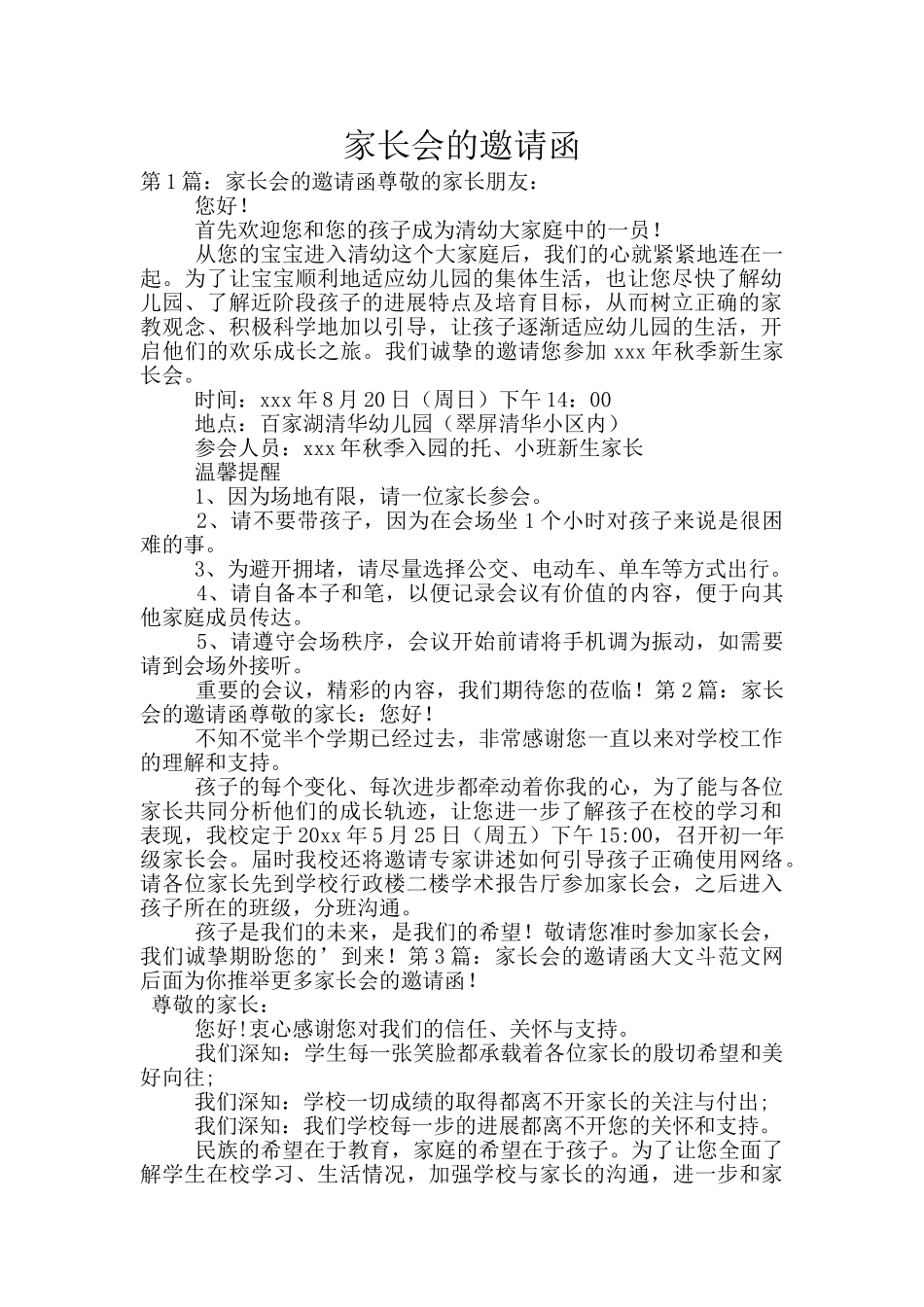 家长会的邀请函_第1页