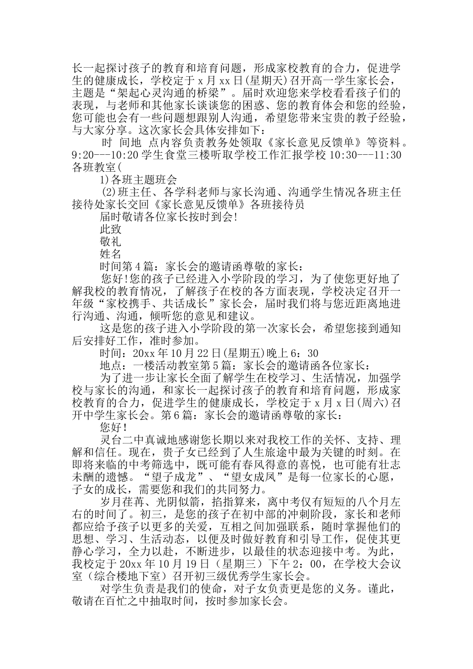 家长会的邀请函_第2页