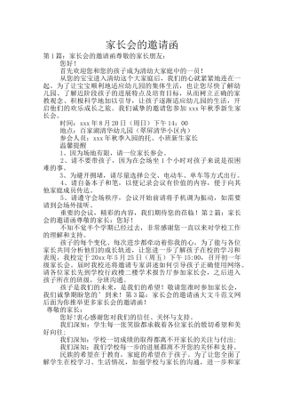 家长会的邀请函