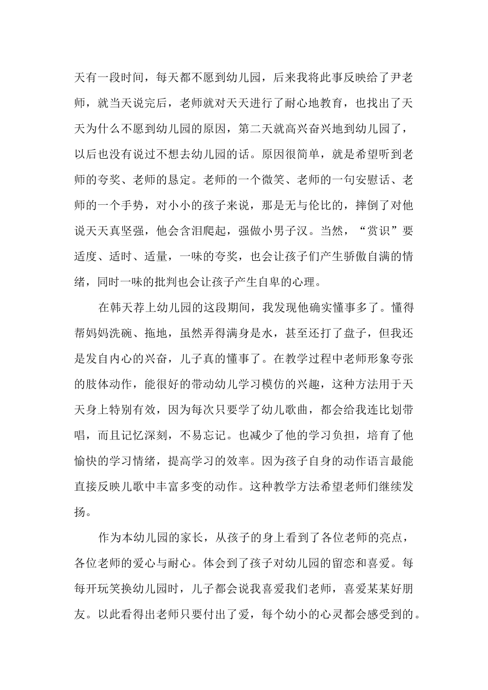 家长会的心得12篇_第2页