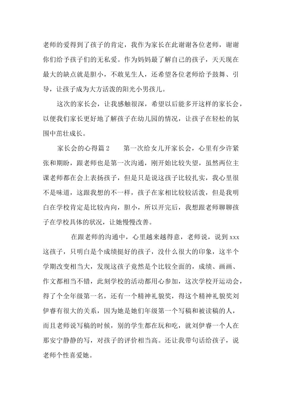 家长会的心得12篇_第3页