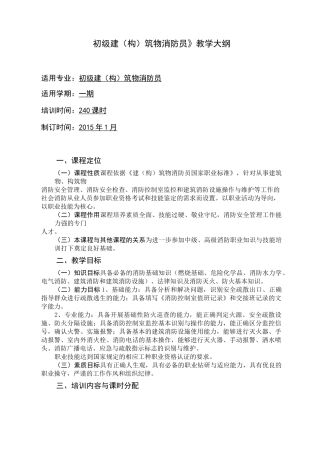 初级消防员培训