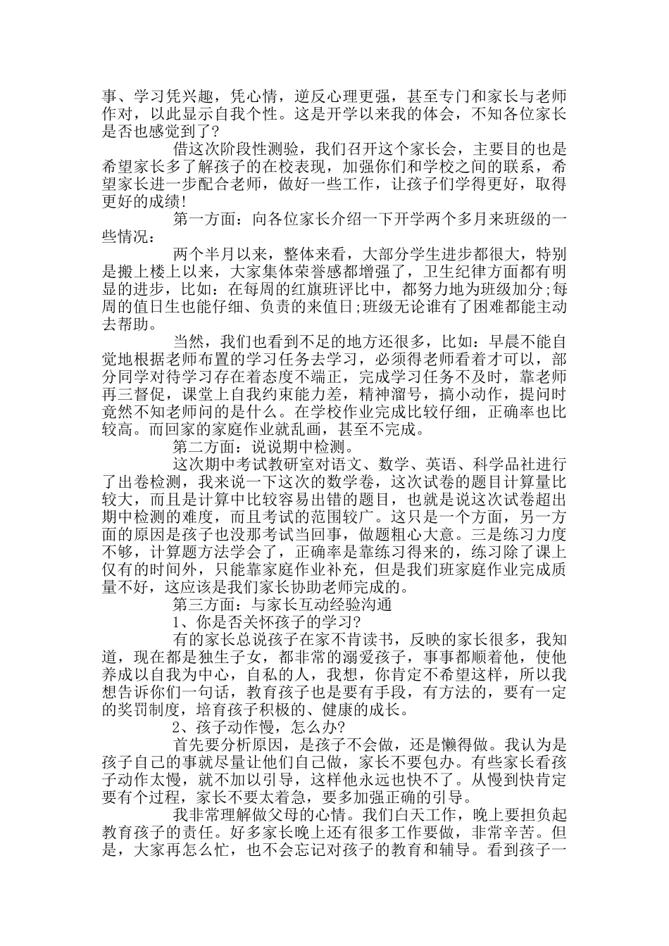 家长会经典讲话稿_第2页