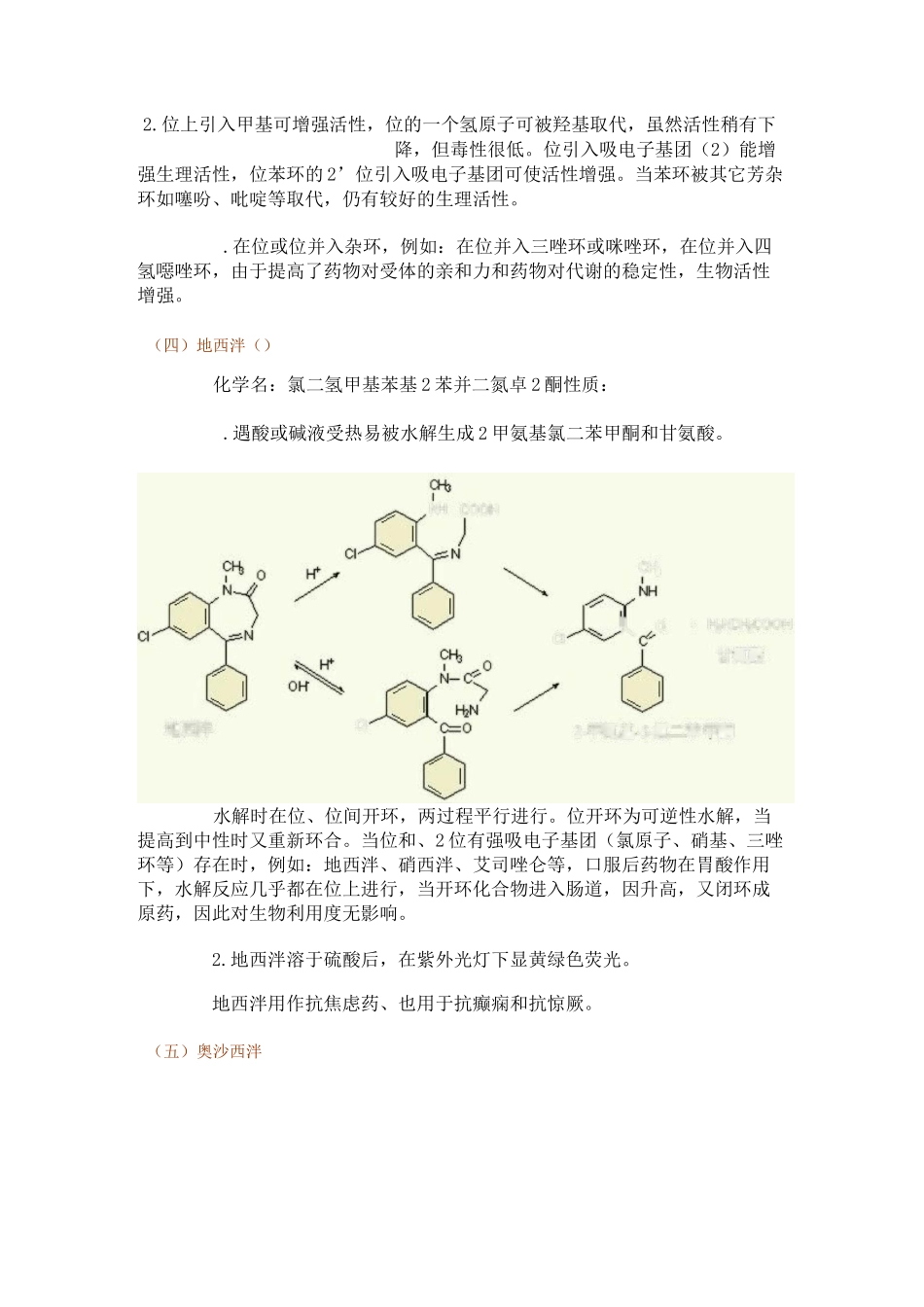 第三讲 镇静催眠药、抗癫痫药_第3页