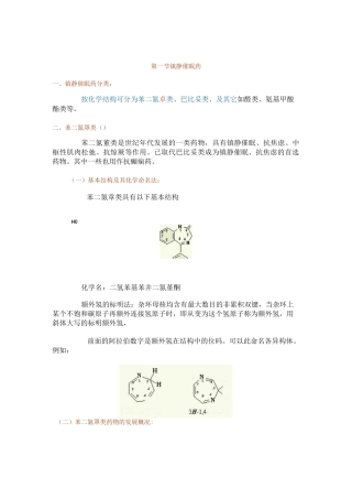 第三讲 镇静催眠药、抗癫痫药