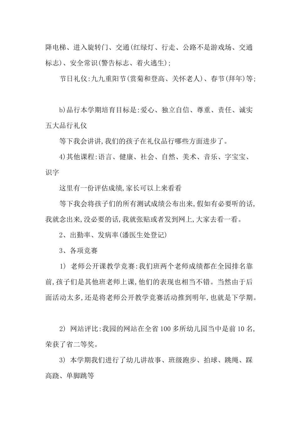 家长会经典发言稿最新范文精选_第3页