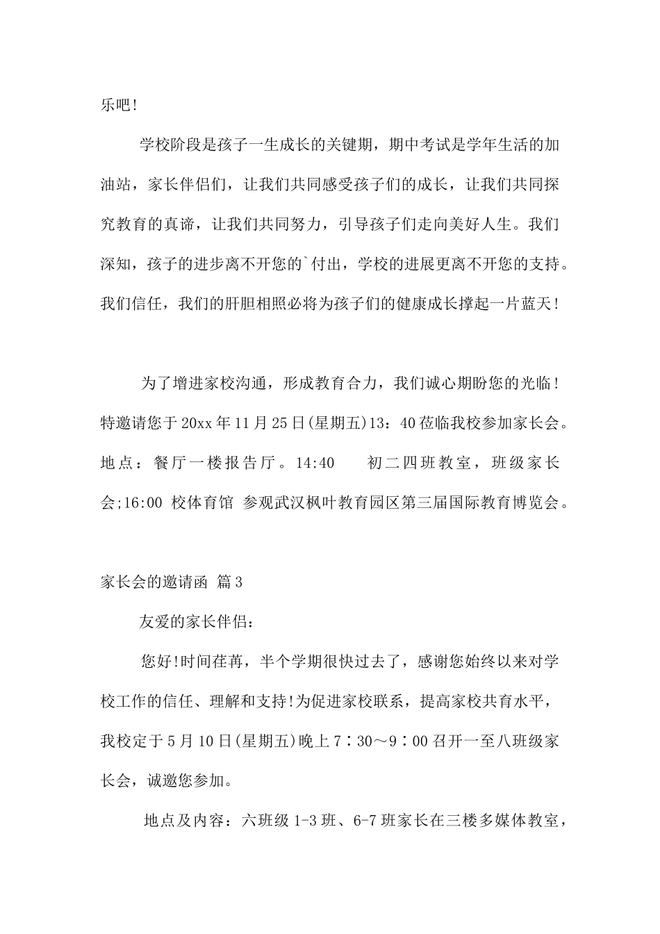 家长会的邀请函三篇_第3页