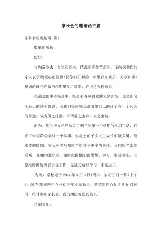 家长会的邀请函三篇