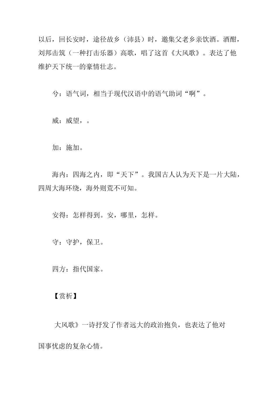 帝王诗词：刘邦《大风歌》原文译文赏析_第2页