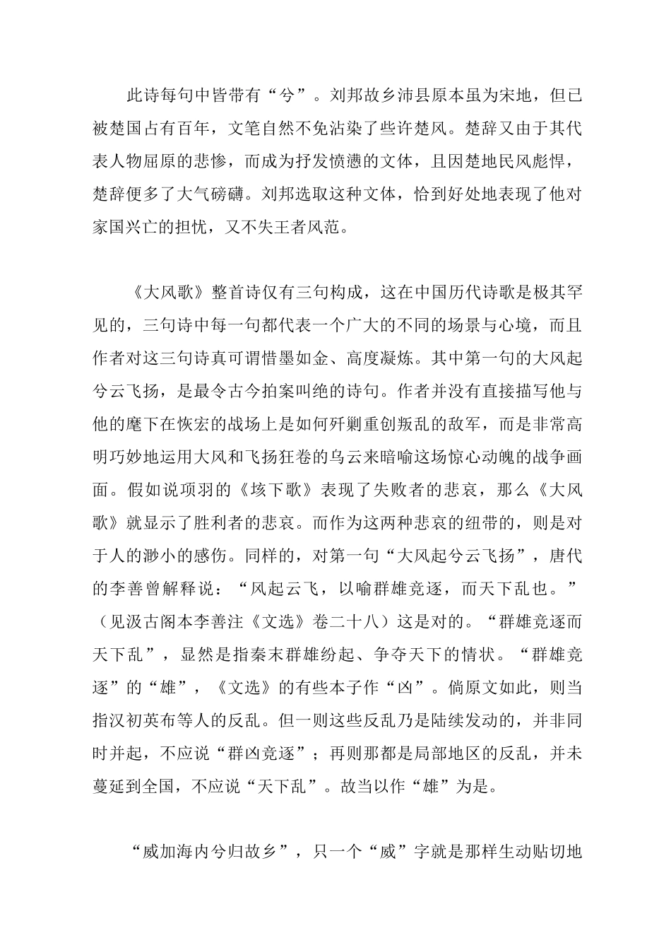 帝王诗词：刘邦《大风歌》原文译文赏析_第3页