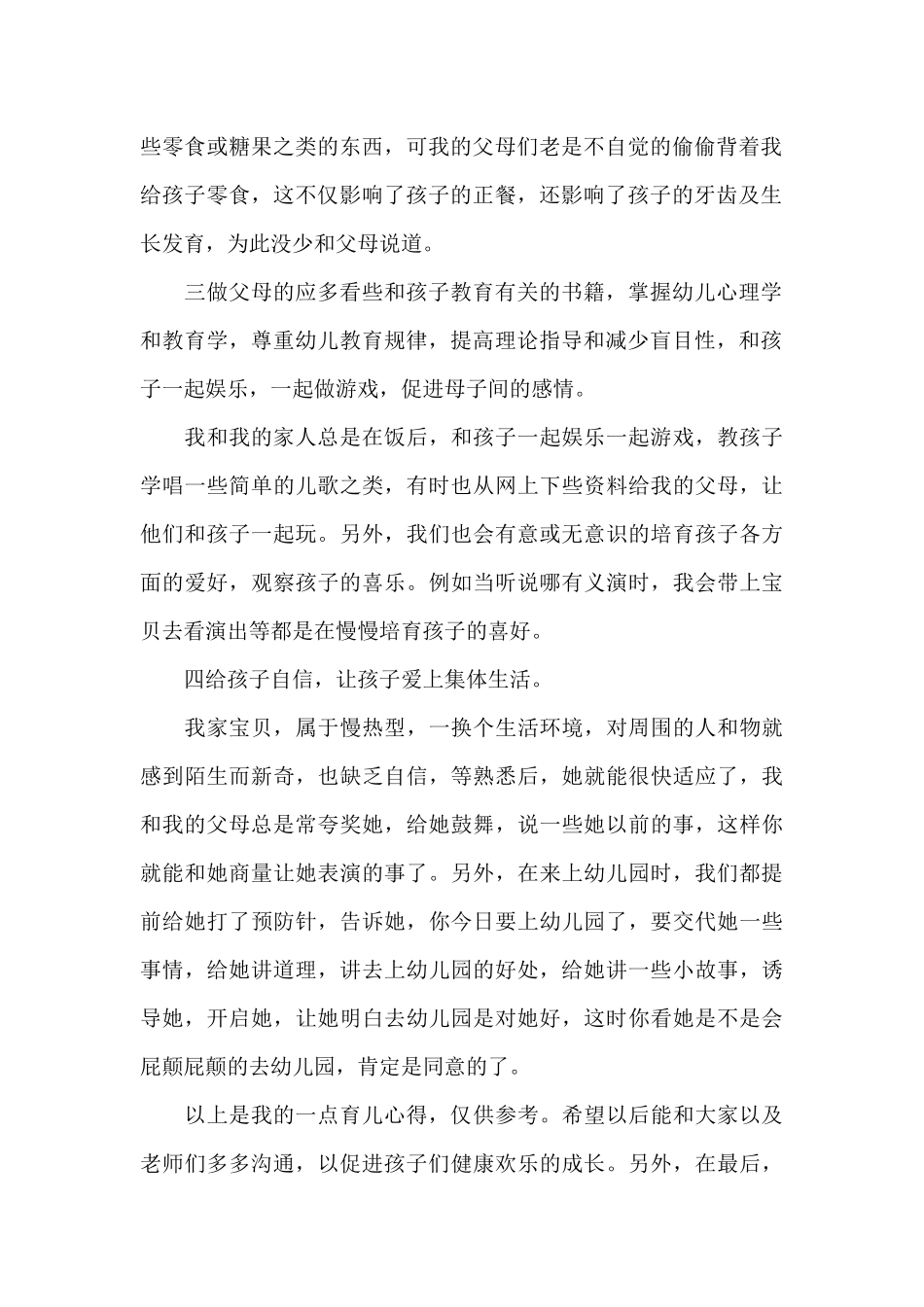 家长会讲育儿心得5篇_第2页