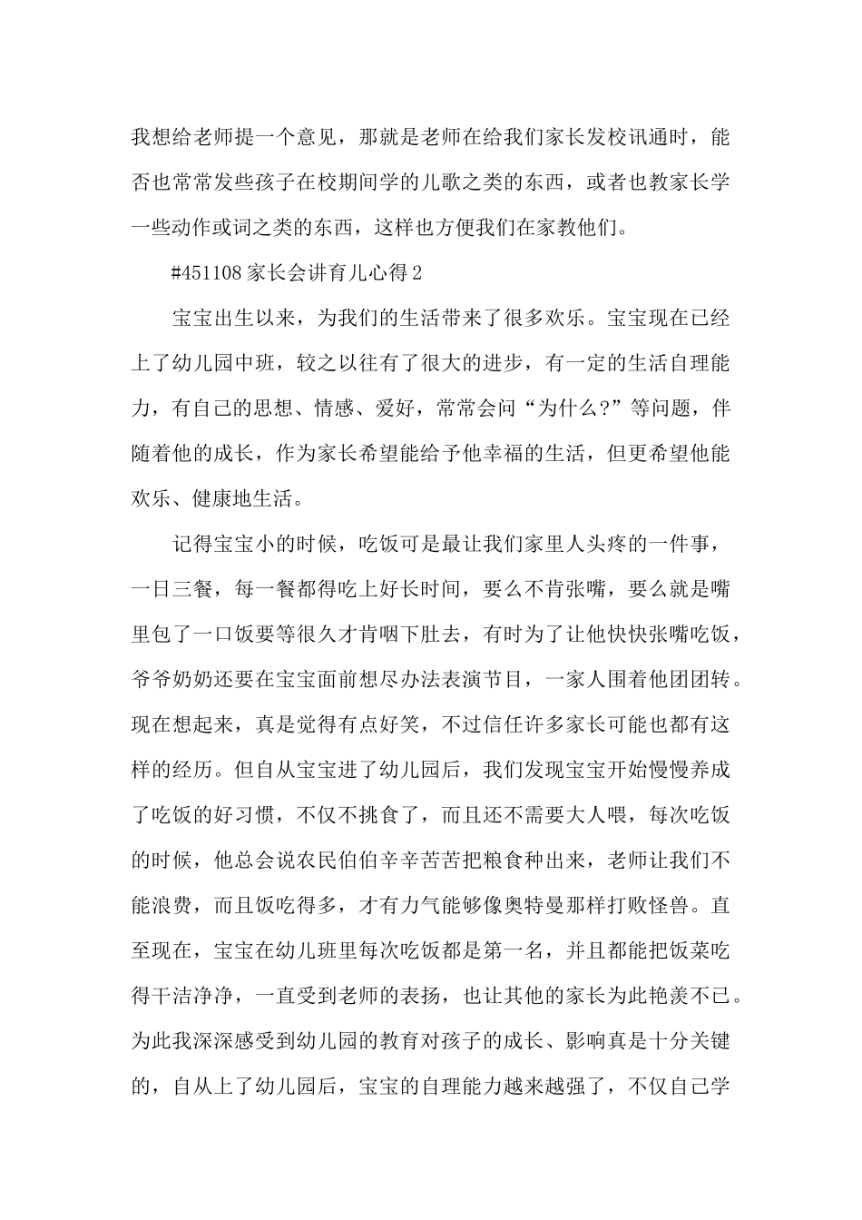 家长会讲育儿心得5篇_第3页