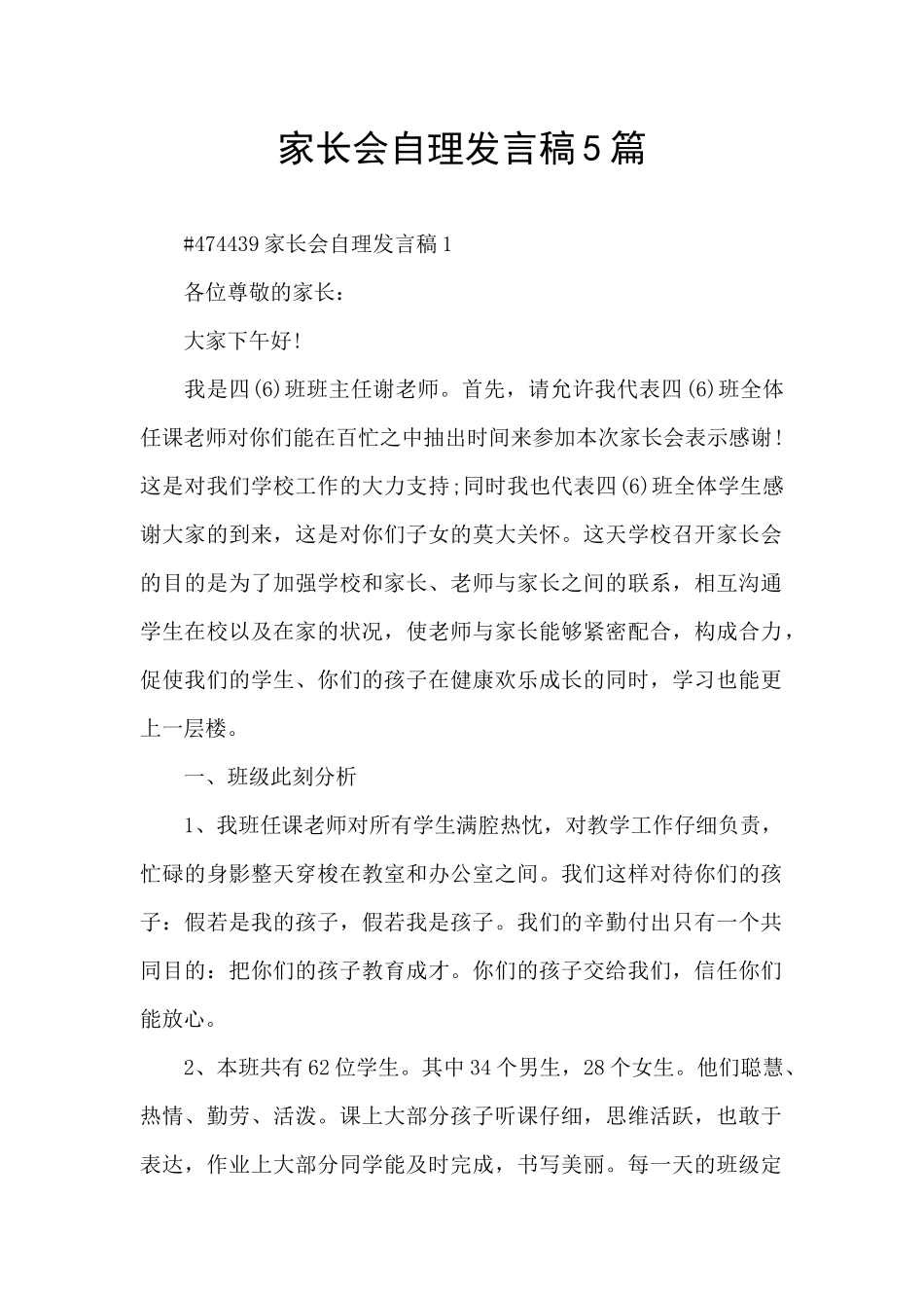 家长会自理发言稿5篇_第1页