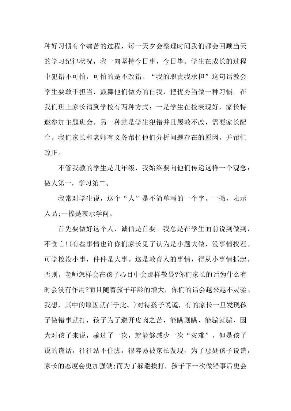 家长会自理发言稿5篇_第3页