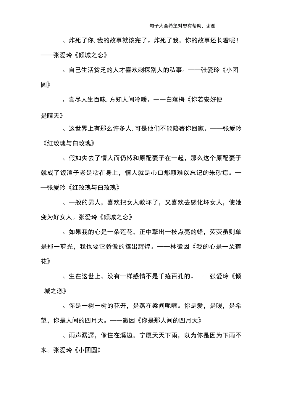 著名作家唯美的句子_第3页