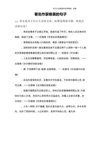 著名作家唯美的句子